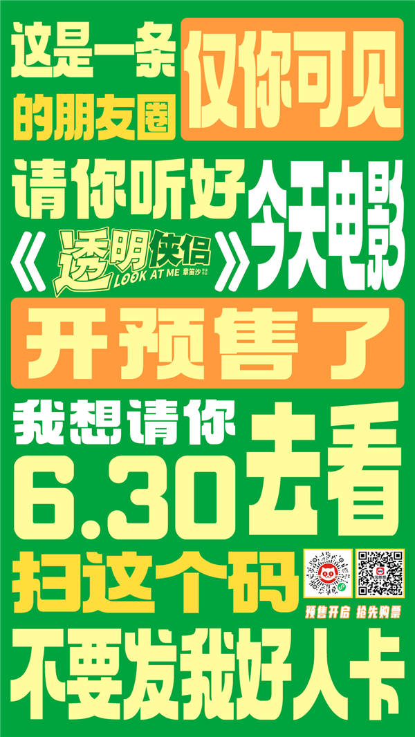 由章笛沙执导，史策、王皓领衔主演的原创奇幻爱情喜剧电影《透明侠侣》将于6月30日全国上映，近日影片发布终极预告及海报并全面开始预售，用欢笑和甜蜜开启暑期档。终极预告中，皓史成双”首曝吻戏，深情拥吻伴随