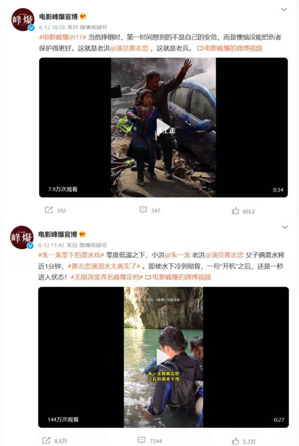 近日，由李骏导演，演员黄志忠主演的灾难电影《无限深度》宣布改名为《峰爆》，并官宣定档9月17日，黄志忠饰演一名老铁道兵洪赟兵，与朱一龙饰演的小洪一起致敬基建人。电影释出的预告片中，展现了一场史无前