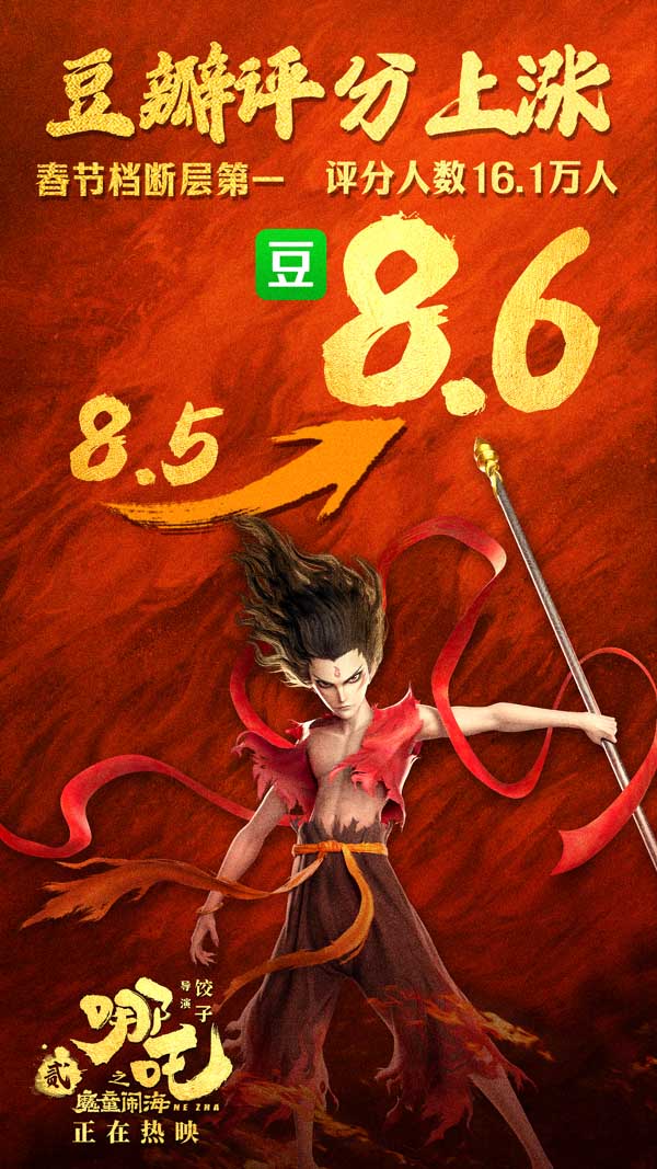 电影《哪吒之魔童闹海》曝申公豹全家福 一个画面2亿+角色挑战最难特效