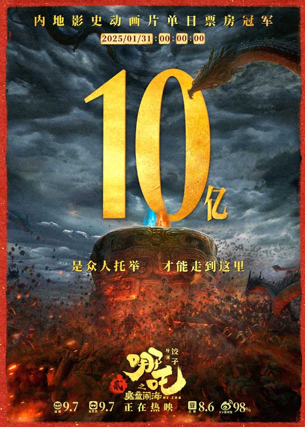 电影《哪吒之魔童闹海》曝申公豹全家福 一个画面2亿+角色挑战最难特效