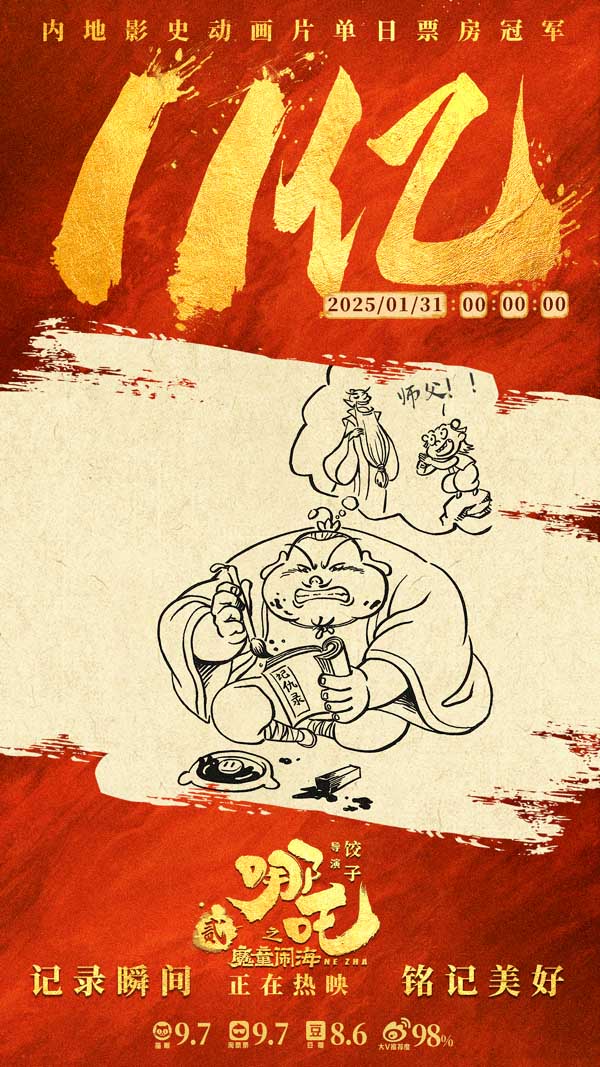 电影《哪吒之魔童闹海》曝申公豹全家福 一个画面2亿+角色挑战最难特效