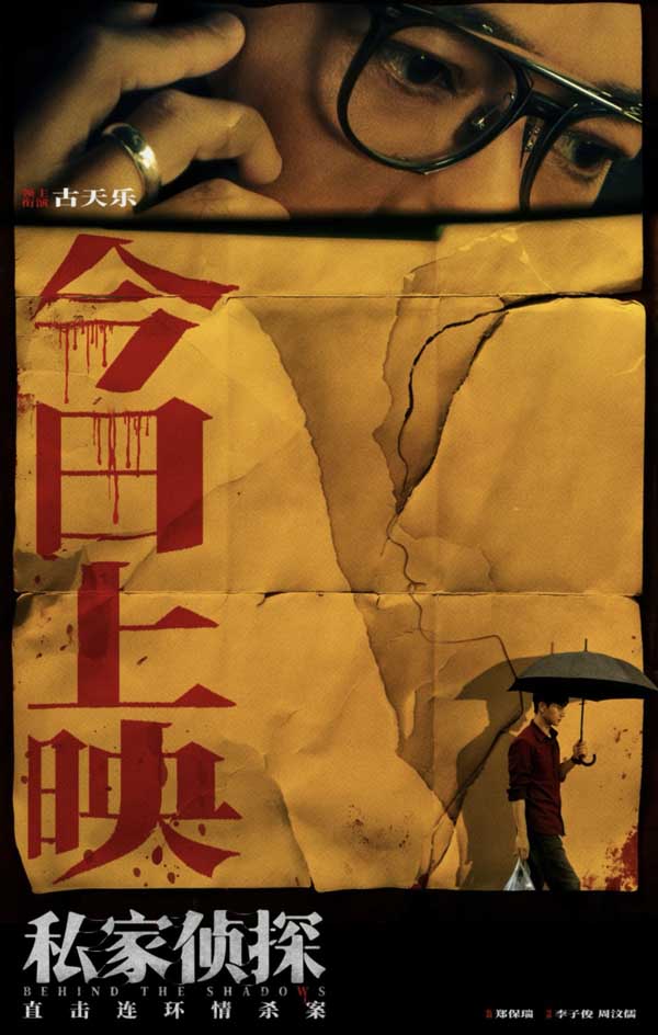 电影《私家侦探》今日上映揭开出轨谜局 于文文深情献唱撕开血案真相