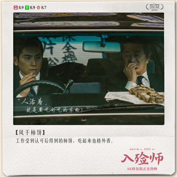 4K修复版《入殓师》曝“及时行乐”片段 经典场景诠释豁达人生