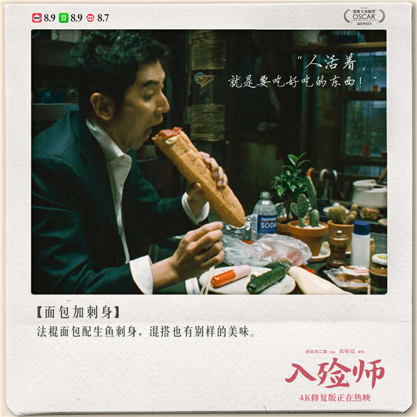 4K修复版《入殓师》曝“及时行乐”片段 经典场景诠释豁达人生