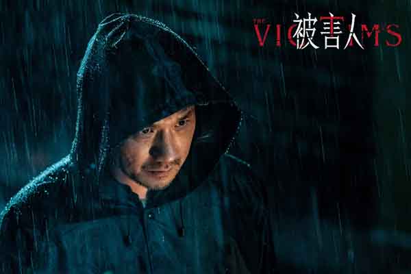 由徐伟、何文超执导，冯绍峰、陶虹、黄觉领衔主演的犯罪悬疑电影《被害人》，今日发布先导预告和概念海报。首次发布物料，片方大胆曝光了一场雨夜凶案，并用一张概念海报“曝光”影片大量细节，内容神秘有料令人猜测