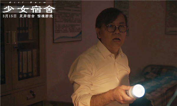 由杨盼盼、曹尚水进行指导，陈淋、曹越主演，香港著名演员罗兰、田启文、姜皓文联袂出演的校园惊悚电影《少女宿舍》，将于3月15日在全国各大影城尖叫上映，为观众带来2019年最强的感官冲击。影片讲述了