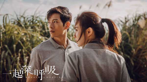 《一起深呼吸》持续热播 张峻宁成当代未婚夫模范