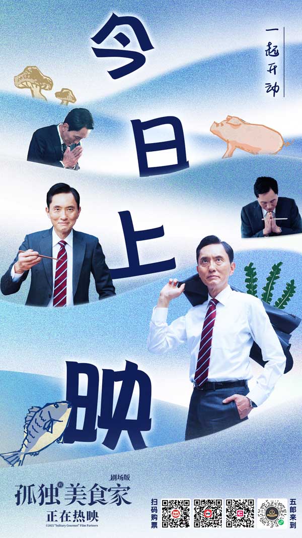 《孤独的美食家 剧场版》今日上映 豆瓣8.1获赞“4月最暖心治愈力作”