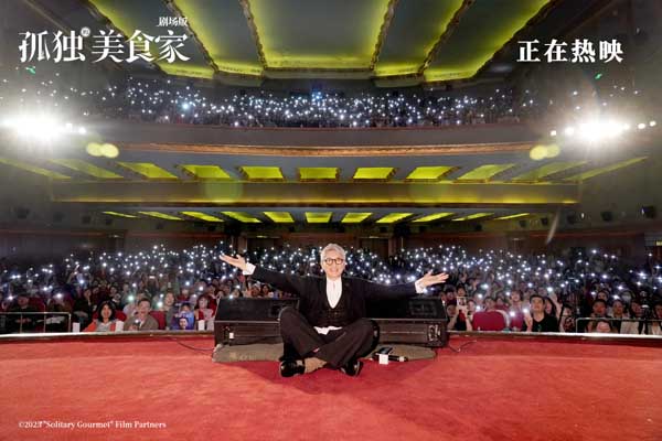 《孤独的美食家 剧场版》今日上映 豆瓣8.1获赞“4月最暖心治愈力作”