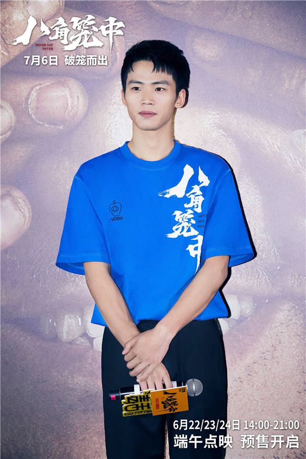 6月16日，由王宝强执导、领衔主演的现实题材电影《八角笼中》在上海电影节举办展映、超前观影礼活动。导演、领衔主演王宝强，领衔主演陈永胜、史彭元，主演王迅、张祎曈共同出席映后交流，与观众分享幕后故事。陈
