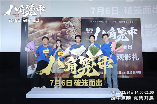 6月16日，由王宝强执导、领衔主演的现实题材电影《八角笼中》在上海电影节举办展映、超前观影礼活动。导演、领衔主演王宝强，领衔主演陈永胜、史彭元，主演王迅、张祎曈共同出席映后交流，与观众分享幕后故事。陈