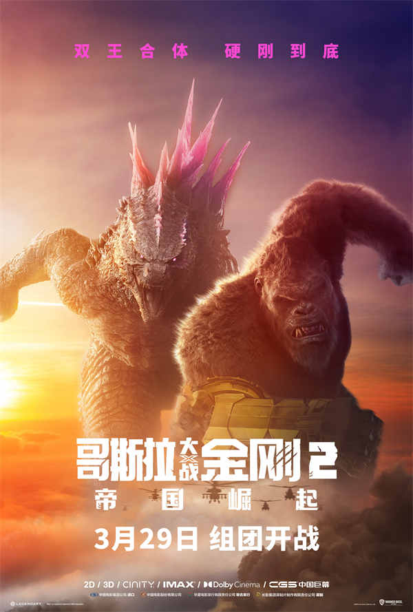 由美国传奇影业和美国华纳兄弟影片公司携手重工打造的好莱坞科幻巨制《沙丘》《沙丘2》以及“怪兽宇宙”系列新电影《哥斯拉大战金刚2：帝国崛起》今日发布梦幻联动视频！辽阔的黄沙之间、神秘的地心之中，少年英雄