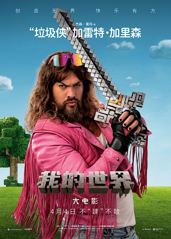 《我的世界大电影》今日上映 首映日预售冠军合家欢影片小长假必看
