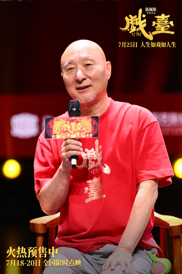 陈佩斯电影《戏台》苏州路演  观众叹角色出彩令人“意难平”