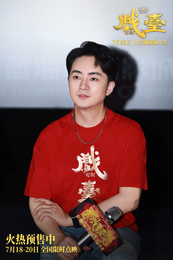 陈佩斯电影《戏台》苏州路演  观众叹角色出彩令人“意难平”