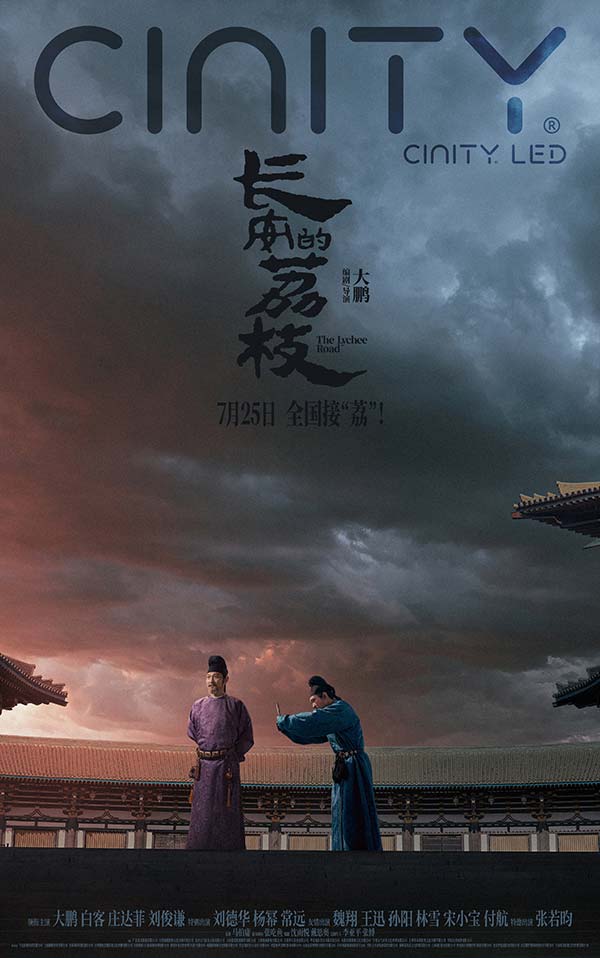 电影《长安的荔枝》开启限时点映 有“笑”接单版特辑及制式海报喜感与质感齐飞