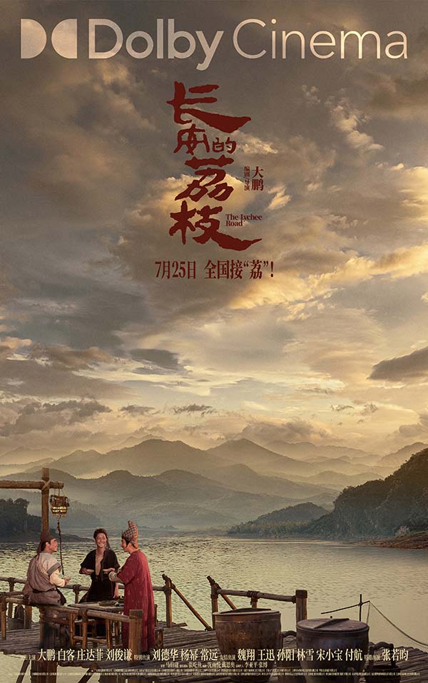 电影《长安的荔枝》开启限时点映 有“笑”接单版特辑及制式海报喜感与质感齐飞
