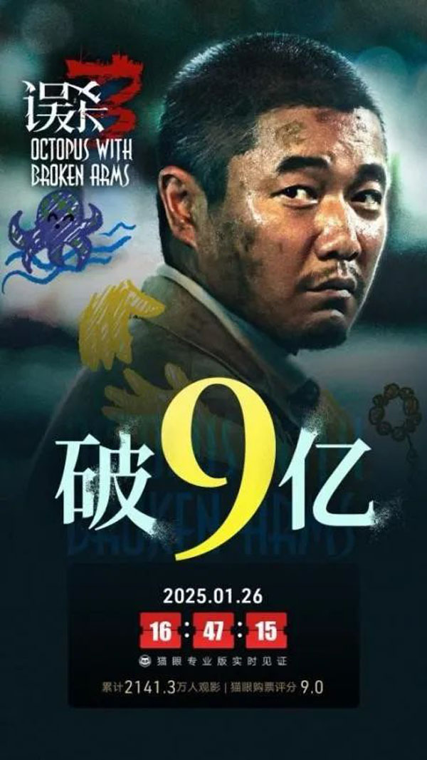 《误杀3》票房破9亿，系列票房达33亿+背后有何秘密？