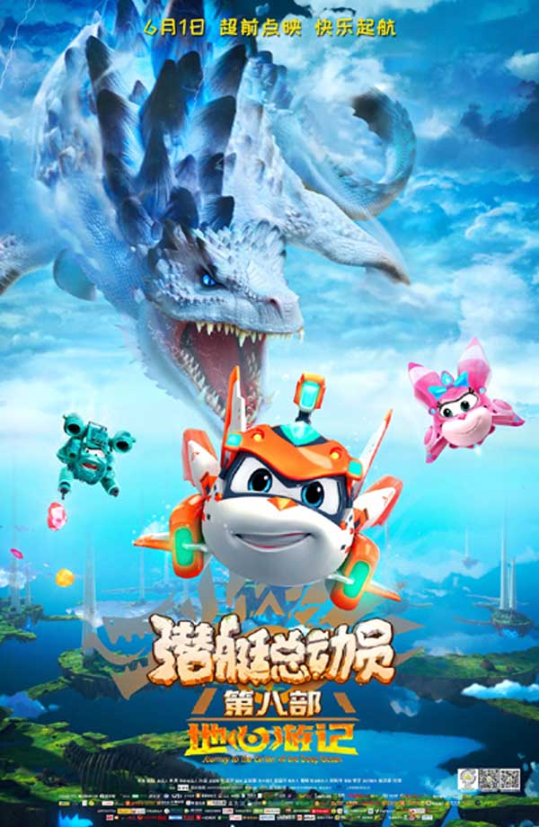 5月19日，国内海洋探索超级IP动画“潜艇总动员”系列电影《潜艇总动员：地心游记》发布终极预告片和海报。该片将于6月1日儿童节超前点映。地心秘境惨遭破坏 海底世界正邪较量预告片中，逗号、珍珠、地