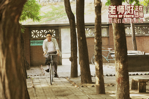 电影《老师·好》发布“老师说”特辑 四代老师共谈好老师