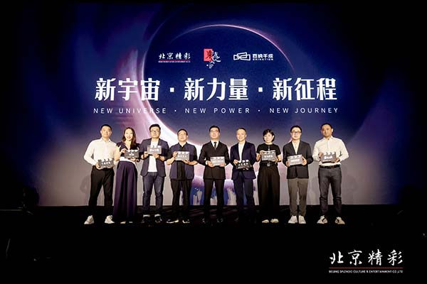 6月11日，北京精彩时间文化传媒有限公司（下简称：北京精彩）于第25届上海国际电影节期间举办发布会，和行业同仁们交流了北京精彩2023年最新片单。本次发布会亮相的数十部电影作品，涵盖了动作、喜剧、动画