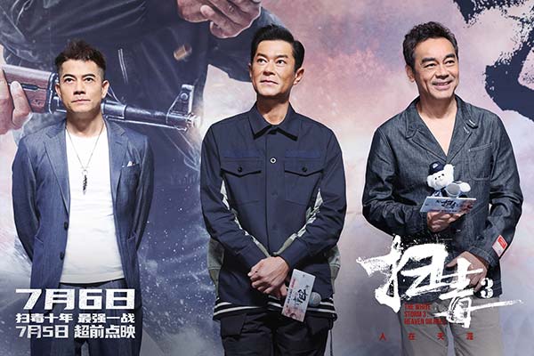 邱礼涛执导的暑期动作犯罪电影《扫毒3：人在天涯》将于7月6日全国燃情上映，7月5日超前点映。前日（7月3日），导演邱礼涛，领衔主演古天乐、刘青云、郭富城，主演洪天明、刘浩龙、苏宸褕惊喜亮相北京首映礼，