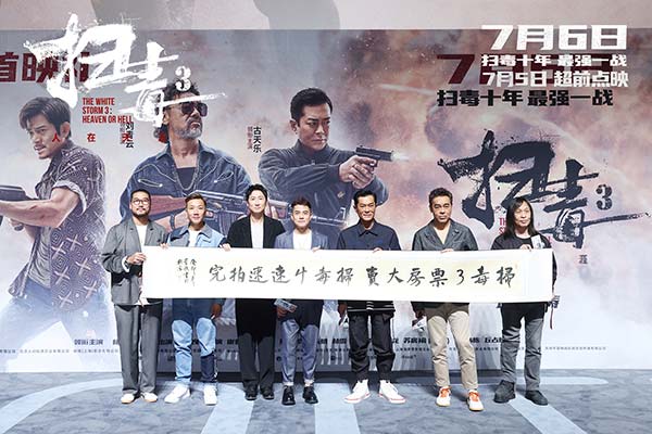邱礼涛执导的暑期动作犯罪电影《扫毒3：人在天涯》将于7月6日全国燃情上映，7月5日超前点映。前日（7月3日），导演邱礼涛，领衔主演古天乐、刘青云、郭富城，主演洪天明、刘浩龙、苏宸褕惊喜亮相北京首映礼，