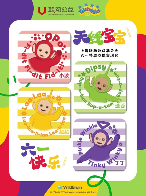 联劝公益特邀天线宝宝担任＂心愿实现官＂ 圆梦乡村儿童六一心愿