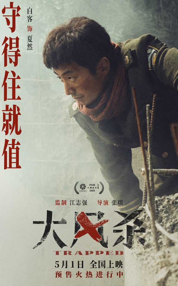 电影《大风杀》五一上映 白客以寡敌众 辛柏青首演悍匪顶风作案