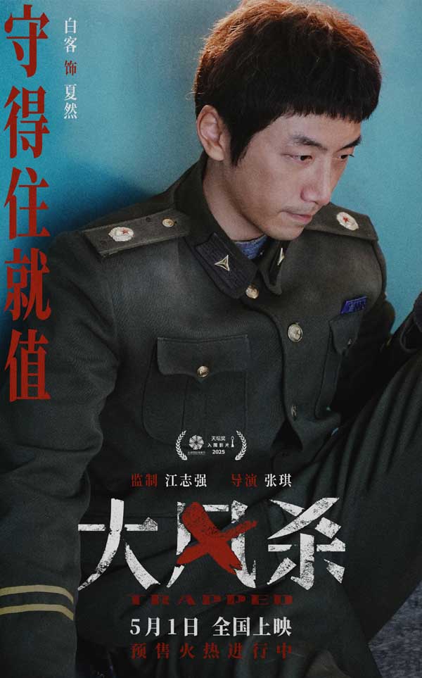 电影《大风杀》五一上映 白客以寡敌众 辛柏青首演悍匪顶风作案