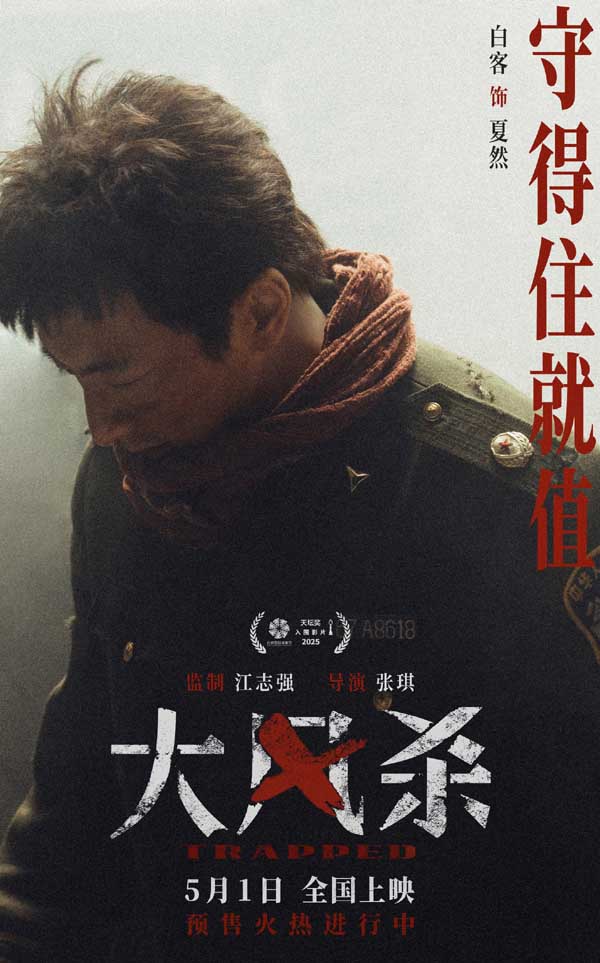 电影《大风杀》五一上映 白客以寡敌众 辛柏青首演悍匪顶风作案