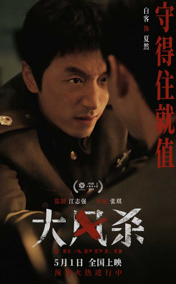 电影《大风杀》五一上映 白客以寡敌众 辛柏青首演悍匪顶风作案