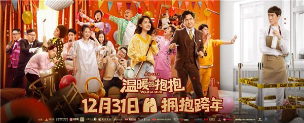 将于12月31日上映的今年最后一部喜剧电影《温暖的抱抱》今日发布拥抱2021版预告及海报。马丽泼洗脚水袭击完美主义者常远，李沁紧急电话求助沈腾，没料到他竟然用扇巴掌的办法来抢救……意想不到的故事展开、