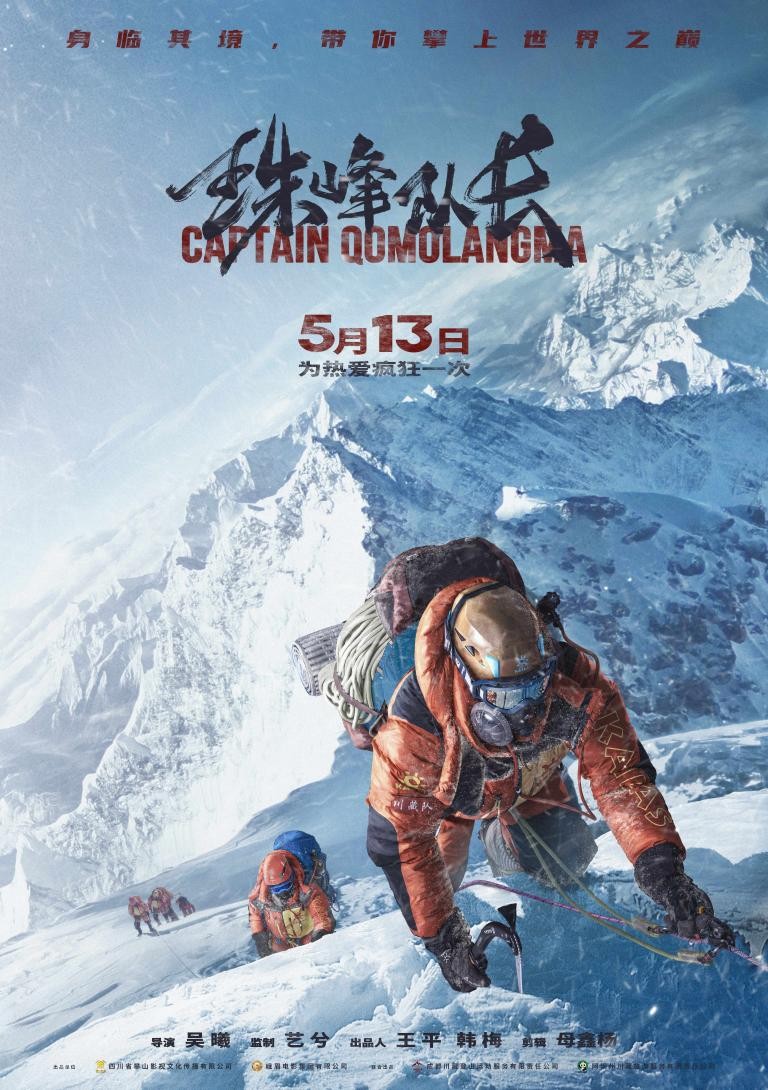 凯乐石筑梦雪山之巅，《珠峰队长》创8470米高海拔无人机航拍新纪录