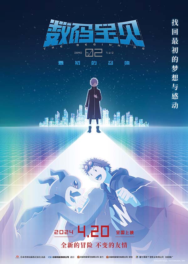 几代人童年回忆的《数码宝贝》，在25周年迎来了新剧场版《数码宝贝02：最初的召唤》重磅定档4月20日内地上映，继《数码宝贝：最后的进化》后，时隔四年终于又可以在大银幕上与数码宝贝们相见了！