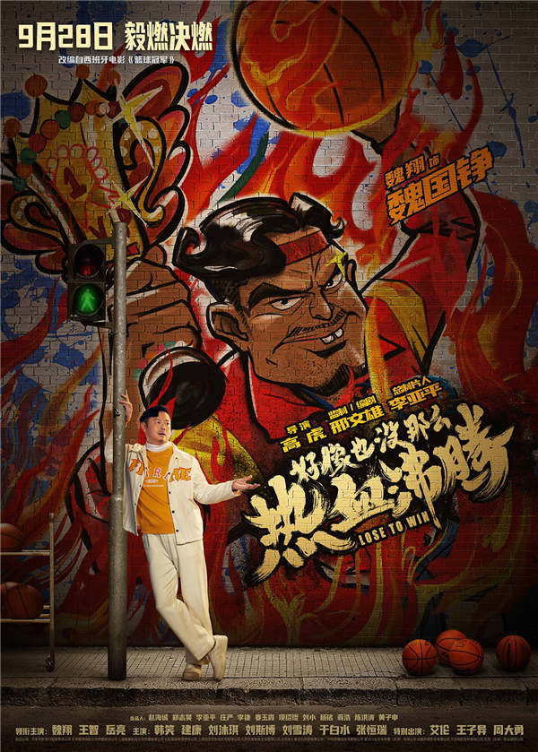 由邢文雄编剧并担任监制，高虎执导的电影《好像也没那么热血沸腾》今日发布“毅燃决燃”版预告及一组“火热登场”版海报。预告中，教练魏国铮（魏翔 饰）火力全开，带领“仁爱之家”小队用努力追赶天赋。海报中，热