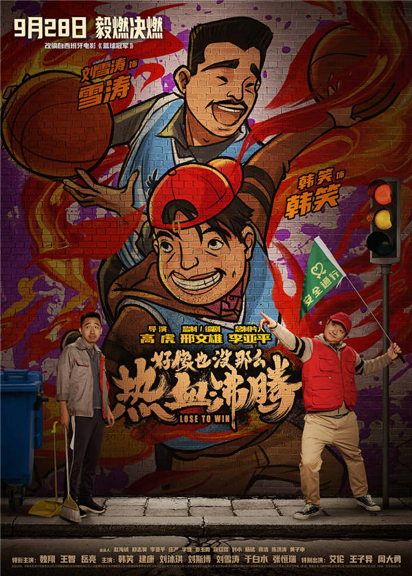 由邢文雄编剧并担任监制，高虎执导的电影《好像也没那么热血沸腾》今日发布“毅燃决燃”版预告及一组“火热登场”版海报。预告中，教练魏国铮（魏翔 饰）火力全开，带领“仁爱之家”小队用努力追赶天赋。海报中，热