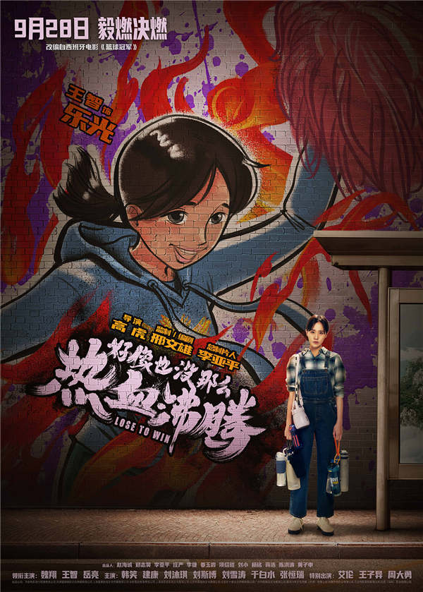 由邢文雄编剧并担任监制，高虎执导的电影《好像也没那么热血沸腾》今日发布“毅燃决燃”版预告及一组“火热登场”版海报。预告中，教练魏国铮（魏翔 饰）火力全开，带领“仁爱之家”小队用努力追赶天赋。海报中，热