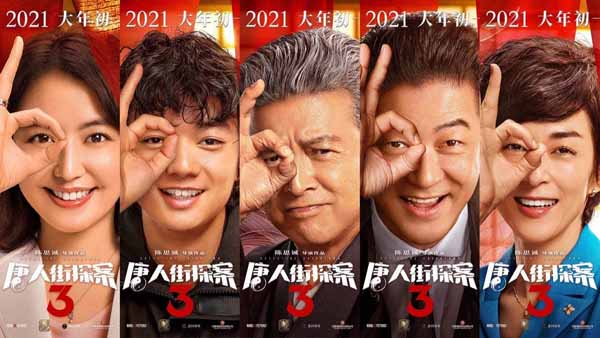 CINITY 独家AMR 120帧《唐人街探案3》将于2021大年初一全国上映