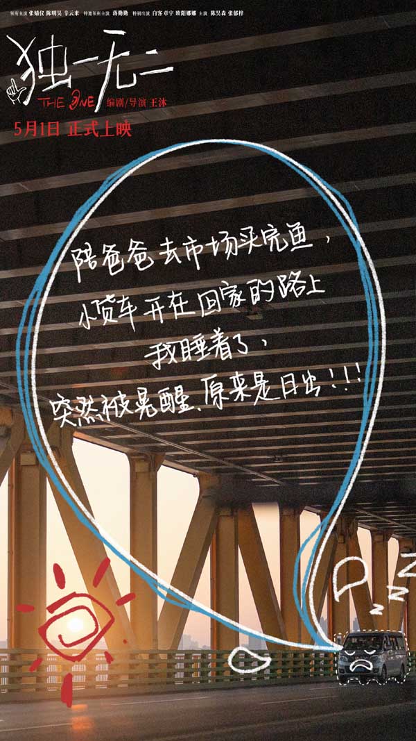 电影《独一无二》发布“被家困住的女儿”角色特辑 张婧仪以爱冲破桎梏奔赴梦想