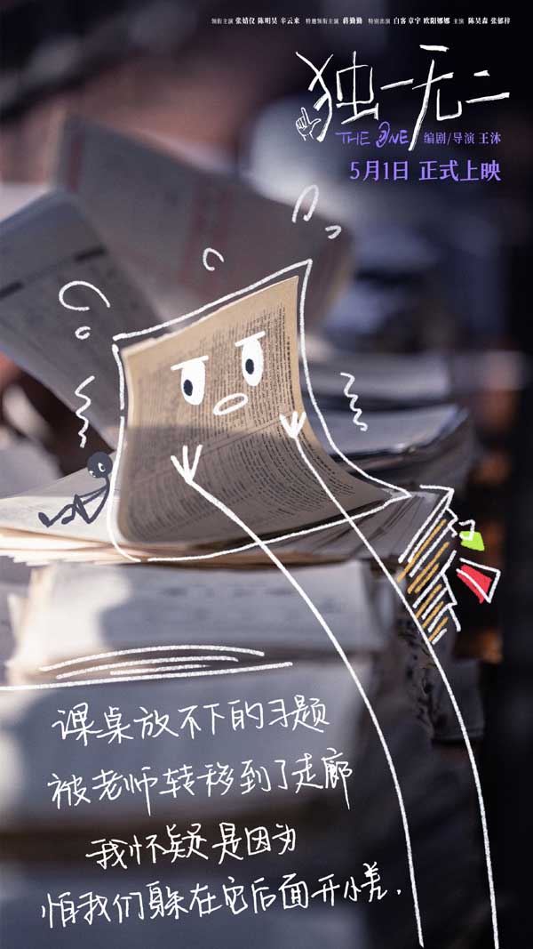 电影《独一无二》发布“被家困住的女儿”角色特辑 张婧仪以爱冲破桎梏奔赴梦想