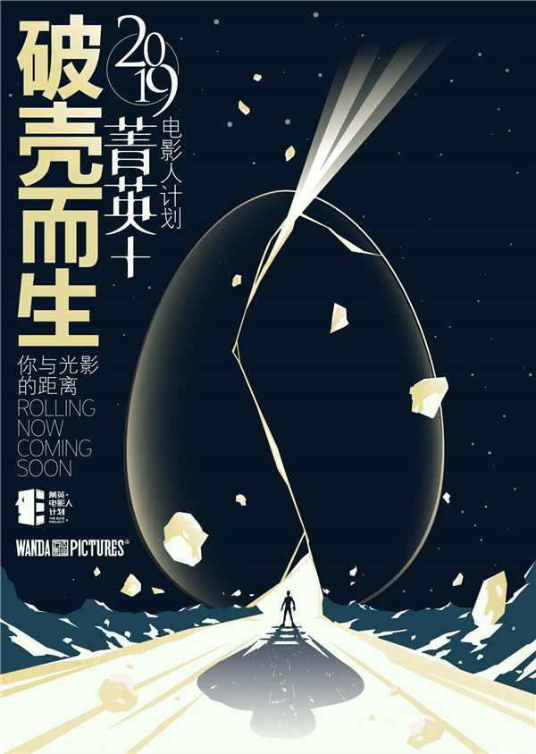 电影人计划培养新生创作力量 以积极态度关注现实题材