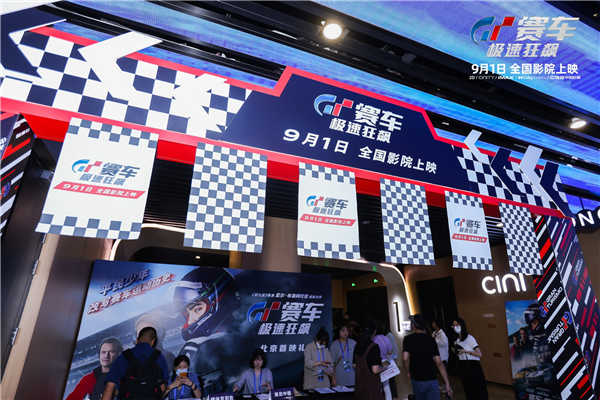8月16日，热血赛车动作电影《GT赛车：极速狂飙》于北京举办中国首映场，纯正赛车片来袭获国内媒体、影评人集体盛赞“比速度与激情好”。影片同时宣布于本周末（8月19日-20日）开启全国40城限定影院超前
