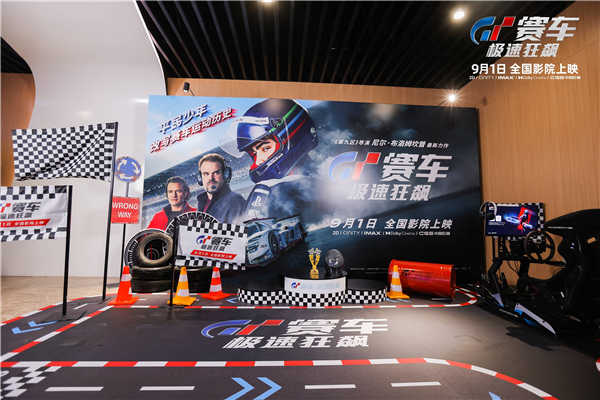 8月16日，热血赛车动作电影《GT赛车：极速狂飙》于北京举办中国首映场，纯正赛车片来袭获国内媒体、影评人集体盛赞“比速度与激情好”。影片同时宣布于本周末（8月19日-20日）开启全国40城限定影院超前