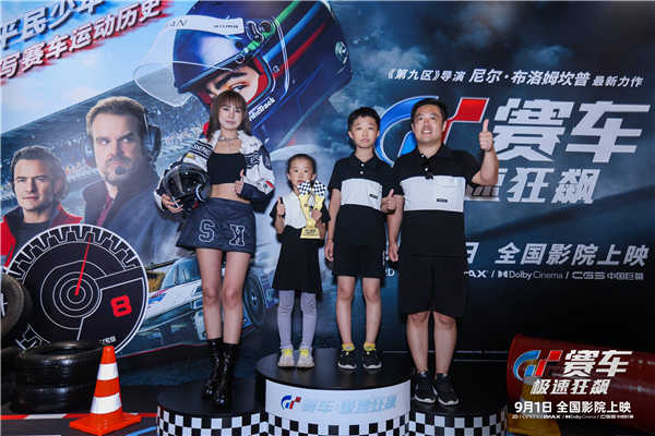 8月16日，热血赛车动作电影《GT赛车：极速狂飙》于北京举办中国首映场，纯正赛车片来袭获国内媒体、影评人集体盛赞“比速度与激情好”。影片同时宣布于本周末（8月19日-20日）开启全国40城限定影院超前