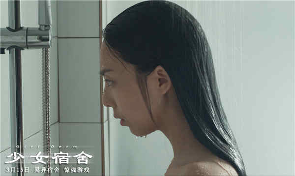 由杨盼盼、曹尚水进行指导，陈淋、曹越主演，香港知名演员罗兰、田启文、姜皓文联袂加盟的校园惊悚电影《少女宿舍》，近日发布了终极预告及终极海报。影片将于3月15日在全国各大影院上映，为观众带来极致的恐怖体