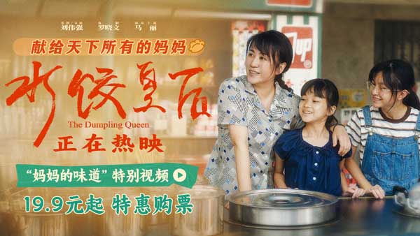 电影《水饺皇后》发布“妈妈的味道”特别视频 温情诠释三代人爱的记忆