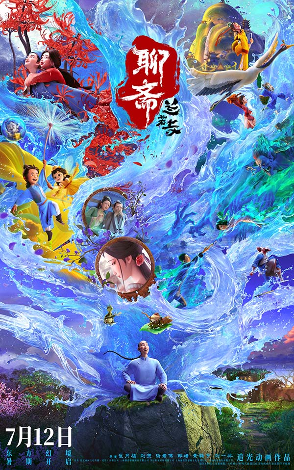 电影《聊斋：兰若寺》曝终极预告 预售进行中712相约东方幻境