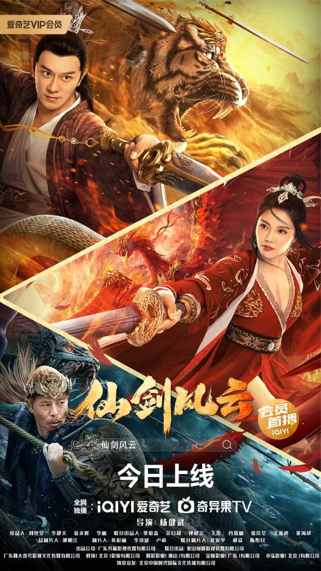 电影《仙剑风云》7月26日上线 致敬经典！陈浩民斗魔尊