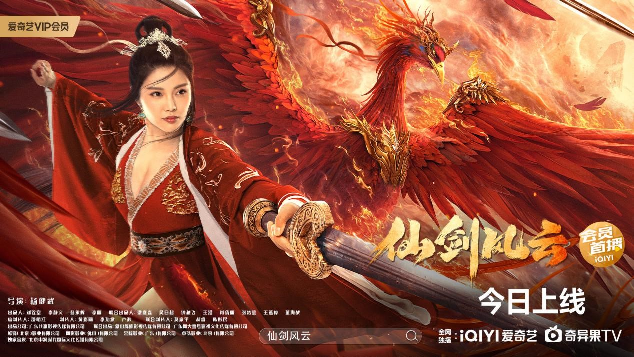 电影《仙剑风云》7月26日上线 致敬经典！陈浩民斗魔尊